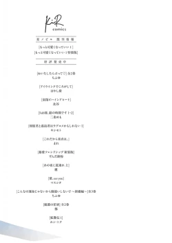 Page 250 of Motto Kawaiku Natte 1 | 更加可爱也无妨 1