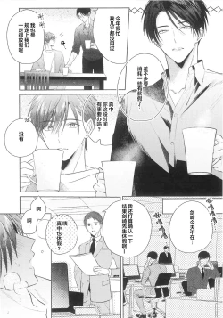 Page 254 of Motto Kawaiku Natte 1 | 更加可爱也无妨 1