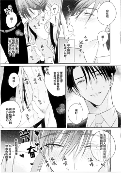 Page 259 of Motto Kawaiku Natte 1 | 更加可爱也无妨 1