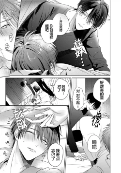 Page 45 of Motto Kawaiku Natte 1 | 更加可爱也无妨 1