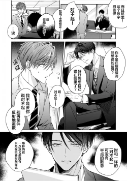 Page 4 of Motto Kawaiku Natte 1 | 更加可爱也无妨 1