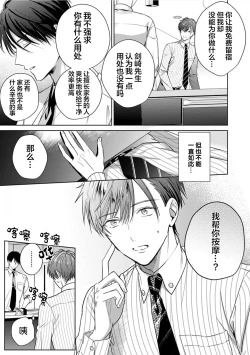 Page 68 of Motto Kawaiku Natte 1 | 更加可爱也无妨 1