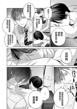 Page 71 of Motto Kawaiku Natte 1 | 更加可爱也无妨 1