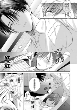 Page 74 of Motto Kawaiku Natte 1 | 更加可爱也无妨 1