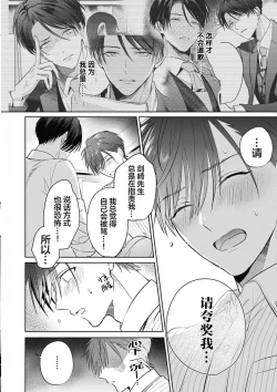 Page 81 of Motto Kawaiku Natte 1 | 更加可爱也无妨 1