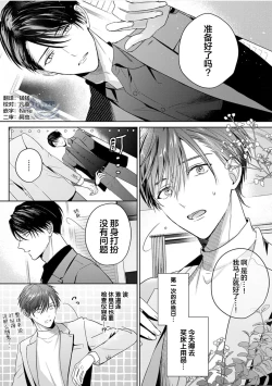 Page 96 of Motto Kawaiku Natte 1 | 更加可爱也无妨 1