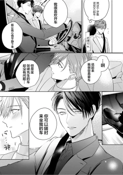 Page 98 of Motto Kawaiku Natte 1 | 更加可爱也无妨 1