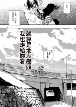 Page 30 of 藤原ハル「明天世界就要終結的世界」繁體中文精翻