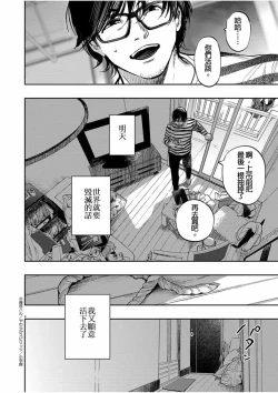 Page 4 of 藤原ハル「明天世界就要終結的世界」繁體中文精翻