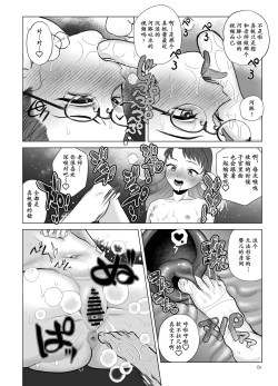 Page 27 of Do-M Kyoushi to Oni Loli ~ Natsuyasumi Hen