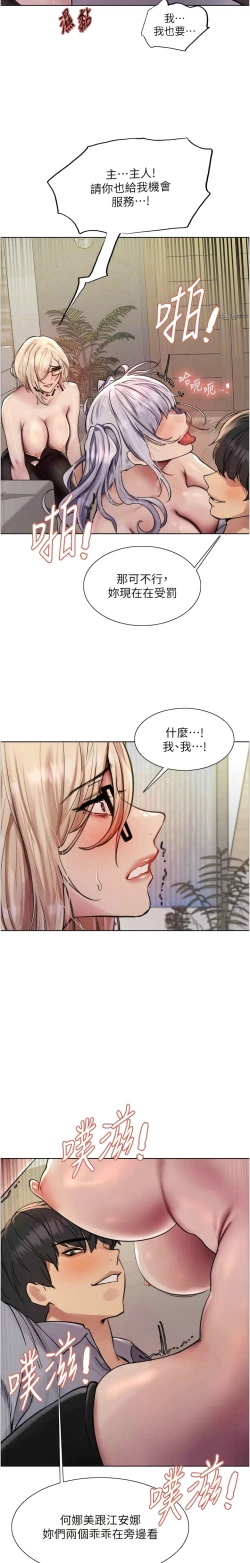 Page 142 of 色轮眼/ Sex Stopwatch 1-24