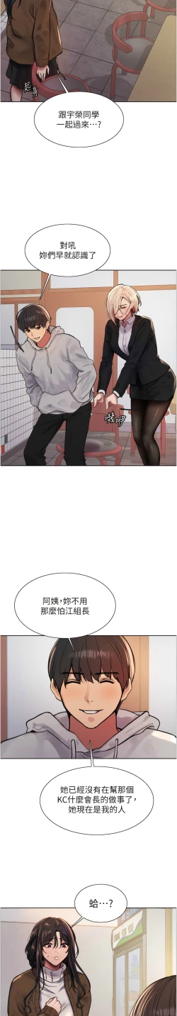 Page 14 of 色轮眼/ Sex Stopwatch 1-24