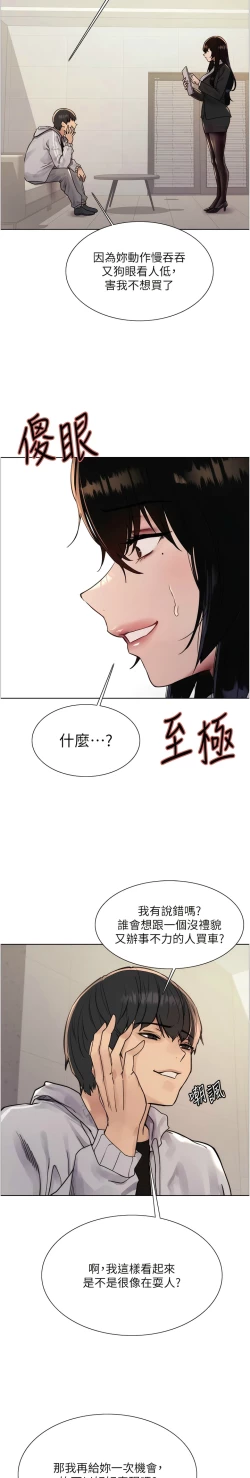 Page 193 of 色轮眼/ Sex Stopwatch 1-24