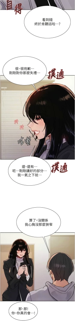 Page 205 of 色轮眼/ Sex Stopwatch 1-24