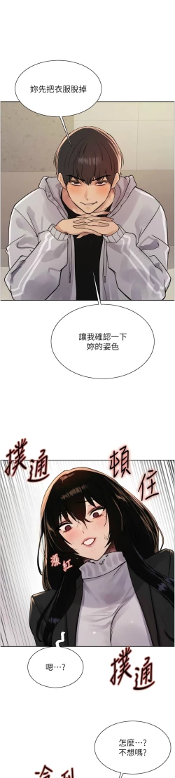 Page 206 of 色轮眼/ Sex Stopwatch 1-24