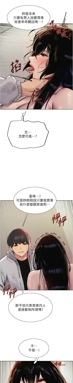 Page 220 of 色轮眼/ Sex Stopwatch 1-24