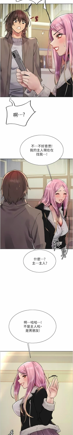 Page 256 of 色轮眼/ Sex Stopwatch 1-24