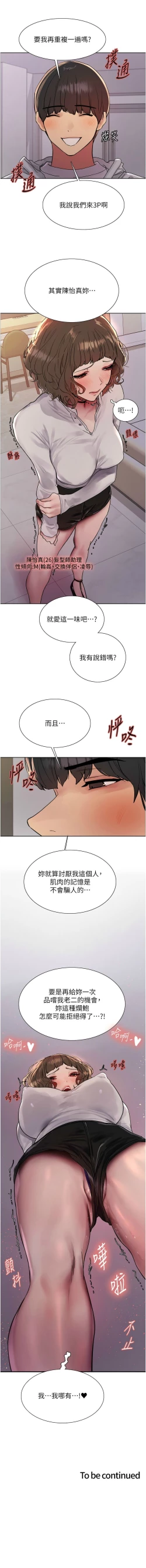 Page 387 of 色轮眼/ Sex Stopwatch 1-24