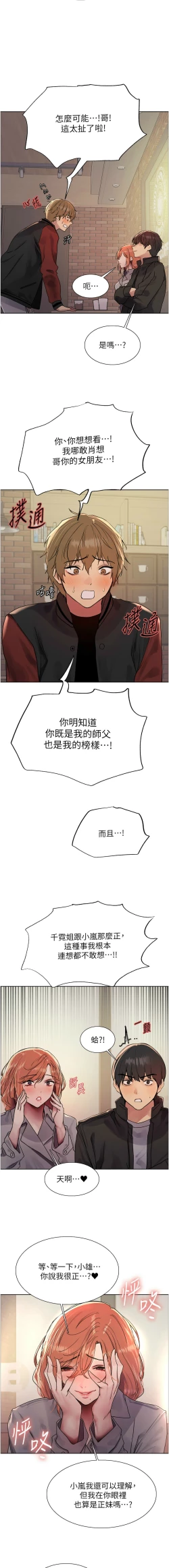 Page 446 of 色轮眼/ Sex Stopwatch 1-24