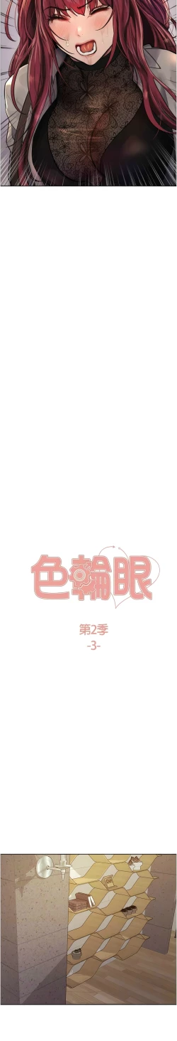 Page 71 of 色轮眼/ Sex Stopwatch 1-24