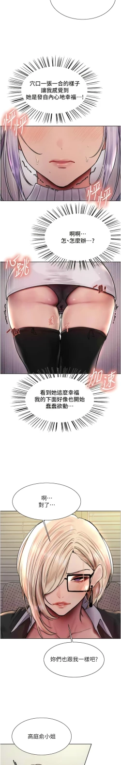 Page 80 of 色轮眼/ Sex Stopwatch 1-24