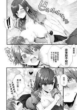 Page 212 of Girls Rush | 思春女子乳湧如潮