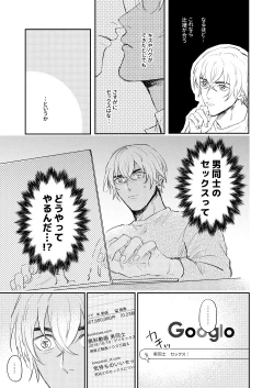 Page 24 of Bokutachi hontoni koibitodesuka?