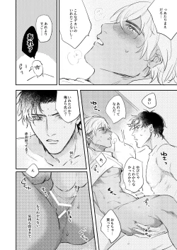 Page 45 of Bokutachi hontoni koibitodesuka?