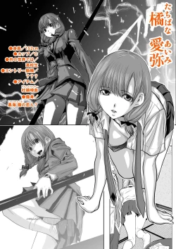 Page 17 of 『地上100階』登場人物紹介《女性編》