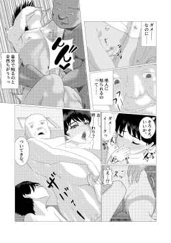 Page 17 of ♂ Nonakani ♀ gahitori 〜 sentou hen 〜