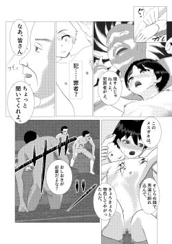 Page 25 of ♂ Nonakani ♀ gahitori 〜 sentou hen 〜