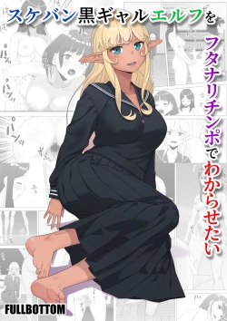 Page 1 of Sukeban kuro gyaru elf o futanari chinpo de wakara setai
