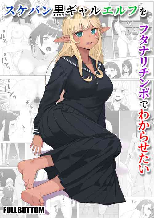 Download Sukeban kuro gyaru elf o futanari chinpo de wakara setai
