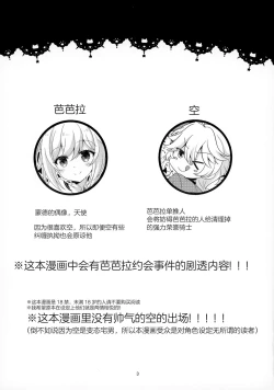 Page 2 of Ore no Kanojo wa Ore no Oshi