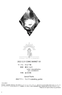 Page 24 of Mana wa Solo Sen nano de - Because Mana is Solo Only