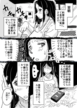 Page 20 of 「Komyu sawa no okāsan to, soko ni tsukekonde sekuhara suru musuko no hanashi.」