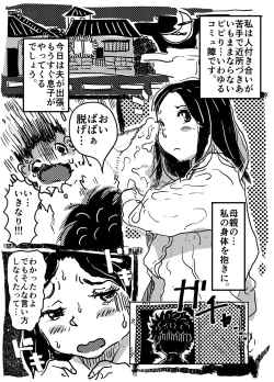 Page 3 of 「Komyu sawa no okāsan to, soko ni tsukekonde sekuhara suru musuko no hanashi.」
