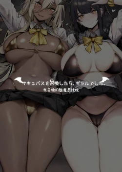 Page 3 of Succubus o Shoukan Shitara, Gal Deshita. | 我召喚的魅魔是辣妹