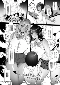 Page 6 of Succubus o Shoukan Shitara, Gal Deshita. | 我召喚的魅魔是辣妹