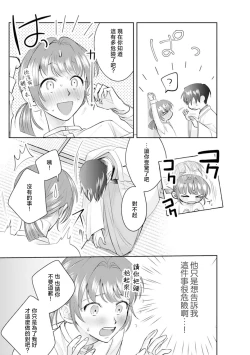 Page 24 of Asaba sensei no ichizuna junai | 浅叶老师专一的纯爱 1-6