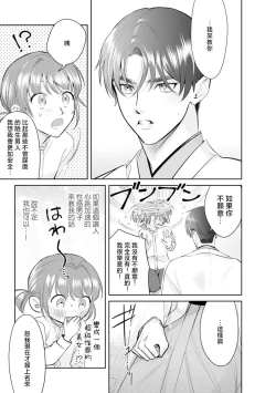 Page 26 of Asaba sensei no ichizuna junai | 浅叶老师专一的纯爱 1-6