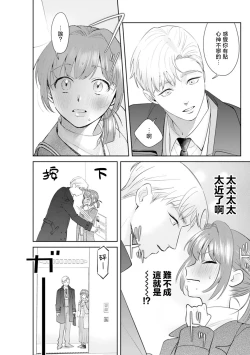 Page 46 of Asaba sensei no ichizuna junai | 浅叶老师专一的纯爱 1-6