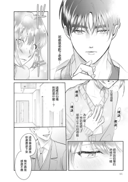 Page 71 of Asaba sensei no ichizuna junai | 浅叶老师专一的纯爱 1-6