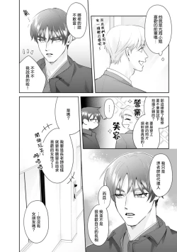 Page 75 of Asaba sensei no ichizuna junai | 浅叶老师专一的纯爱 1-6