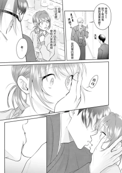 Page 80 of Asaba sensei no ichizuna junai | 浅叶老师专一的纯爱 1-6