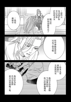 Page 113 of tensei seijo to shinkan wa mada ai o shiranai | 转生圣女和神官还情窦未开 1-8