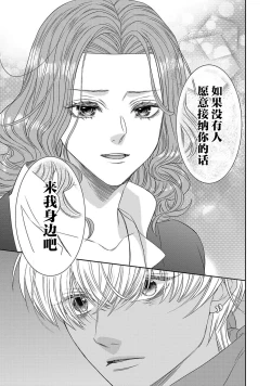 Page 135 of tensei seijo to shinkan wa mada ai o shiranai | 转生圣女和神官还情窦未开 1-8