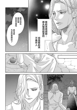 Page 21 of tensei seijo to shinkan wa mada ai o shiranai | 转生圣女和神官还情窦未开 1-8