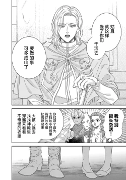 Page 242 of tensei seijo to shinkan wa mada ai o shiranai | 转生圣女和神官还情窦未开 1-8
