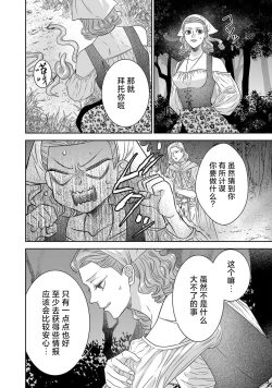 Page 256 of tensei seijo to shinkan wa mada ai o shiranai | 转生圣女和神官还情窦未开 1-8